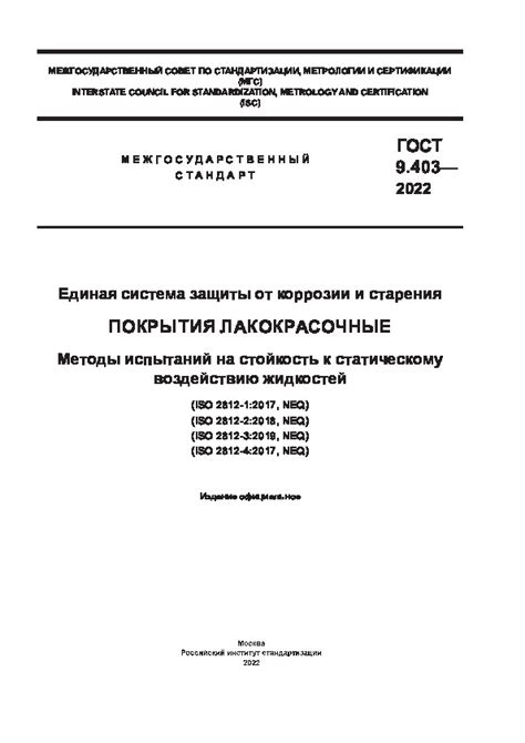 Стойкость к коррозии и оксидации