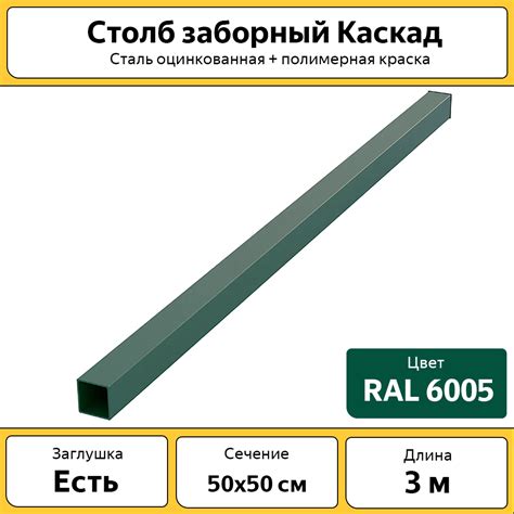 Столб 50х50 оцинкованный высота 3м: характеристики, применение, цена