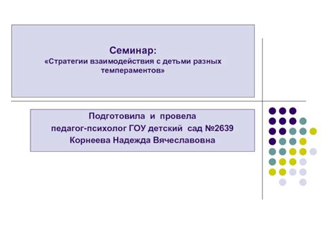 Стратегии взаимодействия с мобами