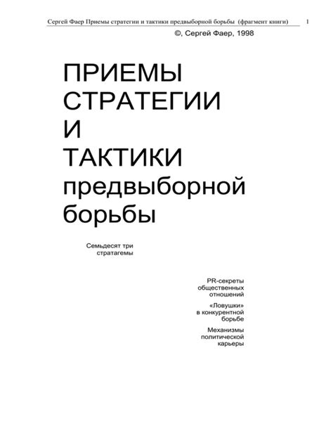 Стратегии и тактики борьбы с иссушителем