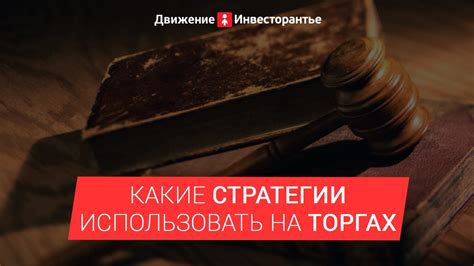 Стратегии успешных торгов по банкротству металлопроката