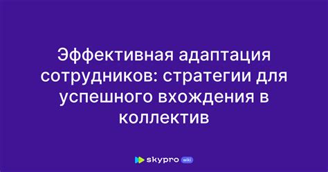 Стратегия для успешного вхождения