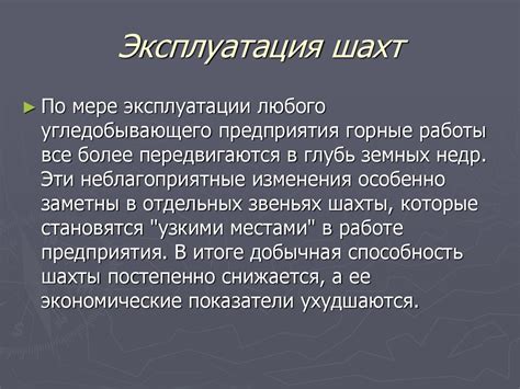 Стратегия №3: Эксплуатация шахт