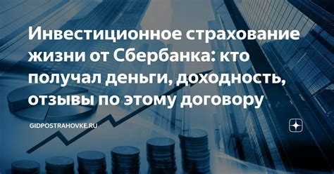 Страхование жизни от Сбербанка