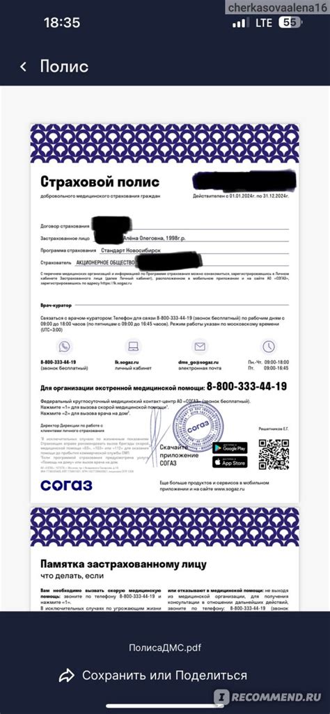 Страховой полис ООО Согаз для Вашего телефона