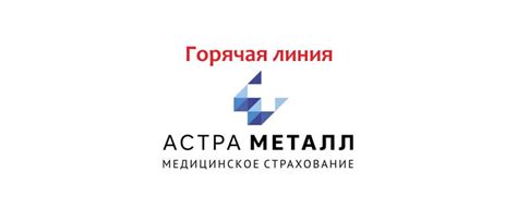 Страховые услуги компании "Астра Металл"