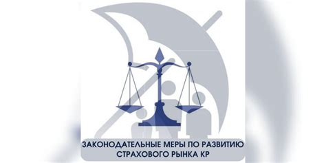 Строгие законодательные меры