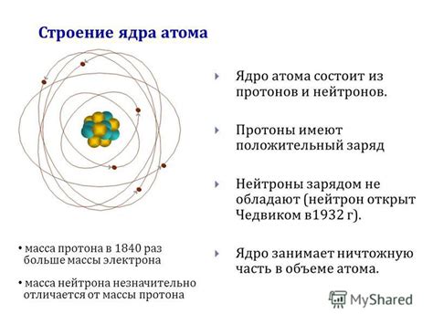 Строение и состав атомов