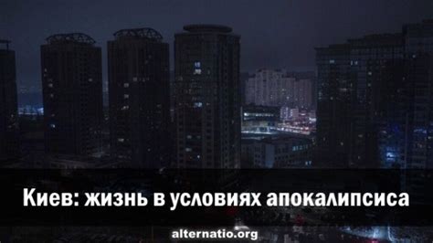 Строительство в условиях апокалипсиса