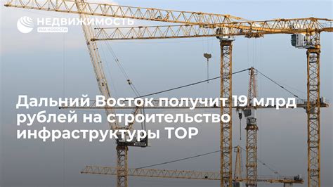 Строительство инфраструктуры