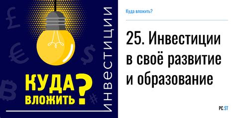 Строительство и развитие: куда вложить свои ресурсы