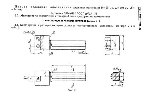 Строительство и ремонт с использованием ГОСТ 19022-2012