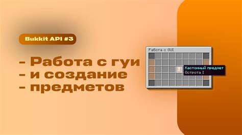 Строительство и создание предметов