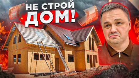 Стройте и защищайте свой дом