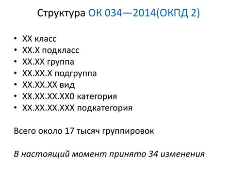 Структура и классификация ОКПД 2