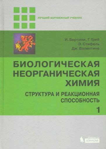 Структура и реакционная способность