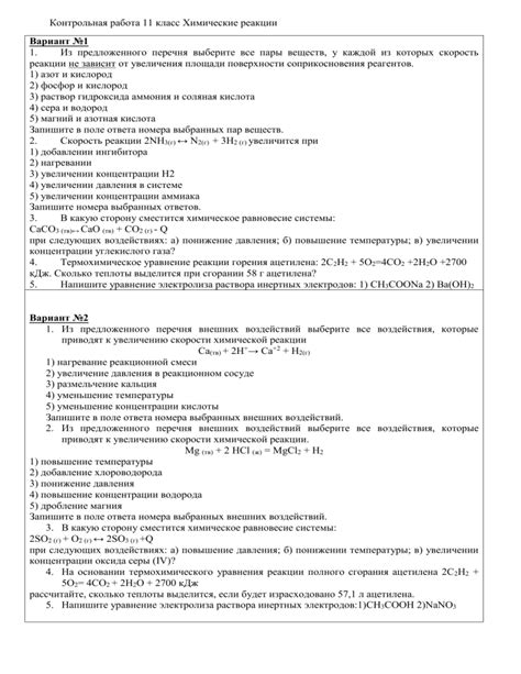 Структура контрольной работы по химии