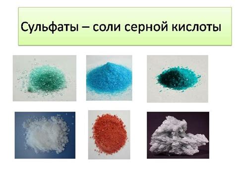 Сульфатные соли в медицине