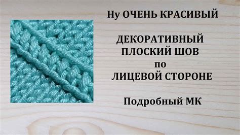 Суперпозиционный шов: идеально плоский и красивый результат