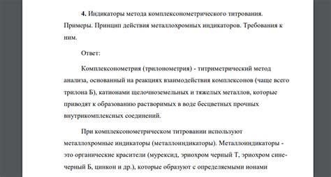 Суть и принцип комплексонометрического метода анализа