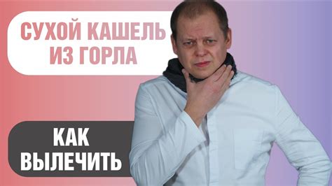 Сухой кашель и поражение слизистой оболочки горла: связь с привкусом металла