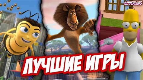 Существует ли мультик на основе игры?