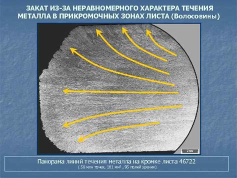 Сущность дефекта волосовины