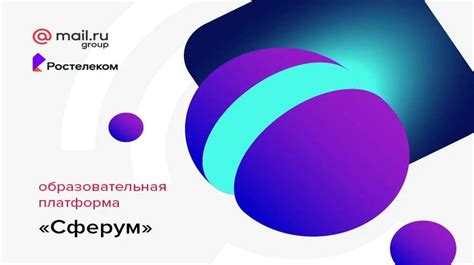 Сферум образовательная платформа