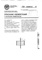 Сферы применения соединения стекла с металлом