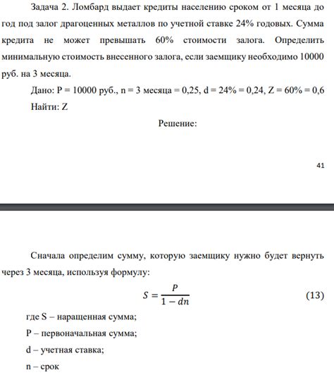 Схема погашения кредита под залог драгоценных металлов