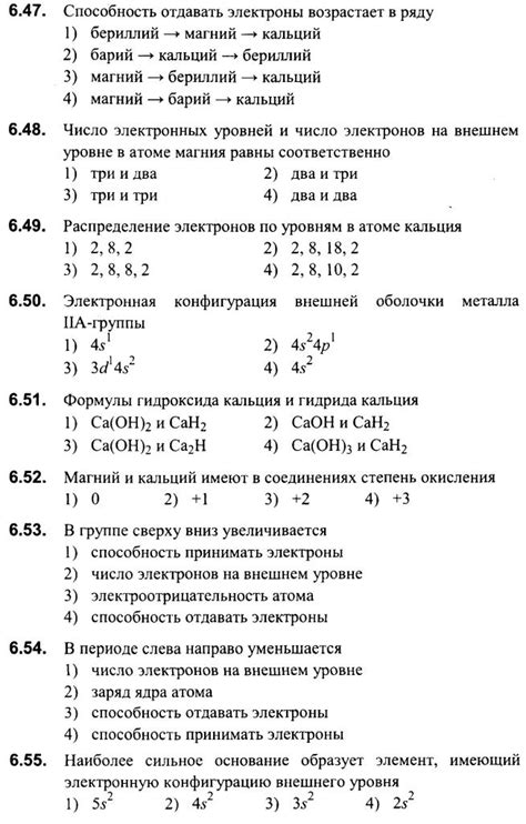 Сходства и различия магния и кальция в химических свойствах