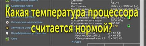 С какой температурой считается нормальной для процессора в телефоне?