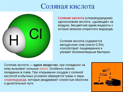 С кислотой