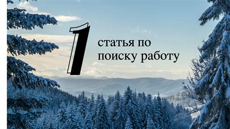 С чего начать поиски