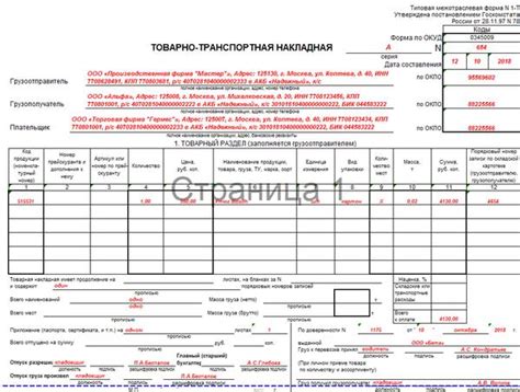 ТТН на перевозку металлолома: как заполнить и образец документа