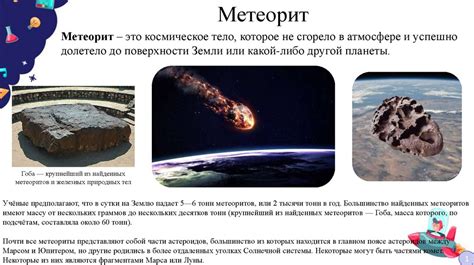 Таинственное происхождение метеоритов