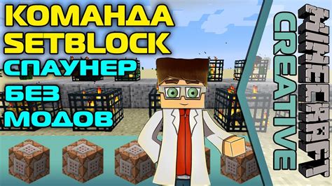 Тайный шифт строительства: команда setblock