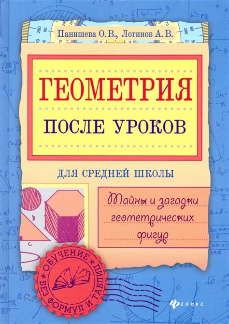 Тайны и загадки геометрических правильных систем