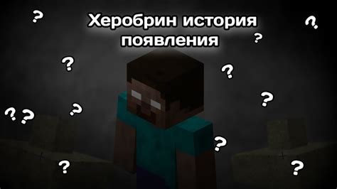 Тайны Minecraft: загадочные и захватывающие сюжеты