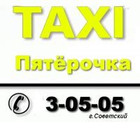 Такси "Пятерочка" в Боровичах: контакты и услуги