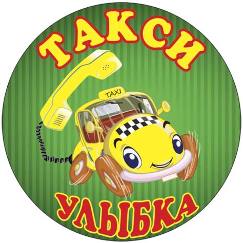 Такси "Улыбка Борисовка"