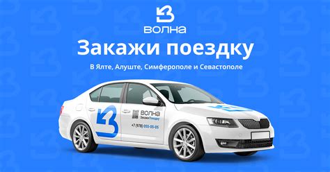 Такси Волна Гурзуф: контактный номер телефона для удобного заказа