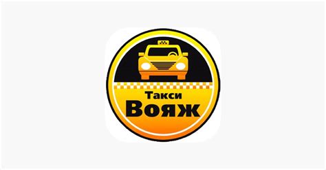 Такси Вояж Данков