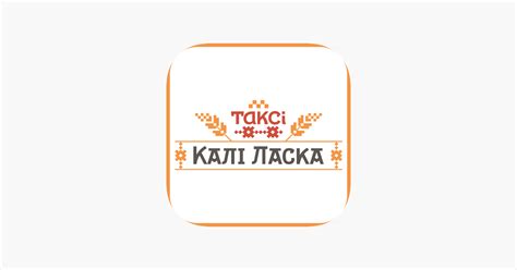 Такси Кали Ласка