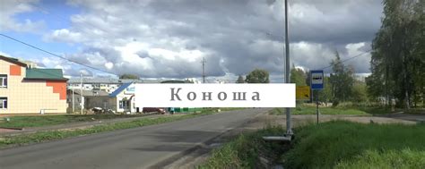 Такси Коноша