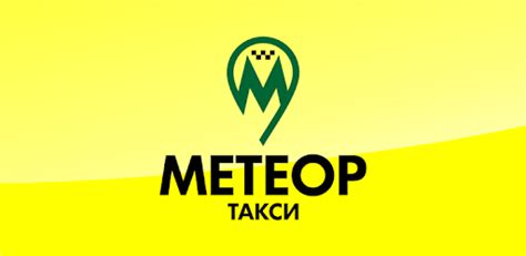 Такси Метеор Можайск