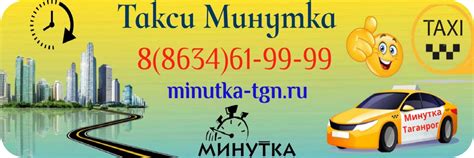 Такси Минутка Узловая: контактный номер, услуги и особенности