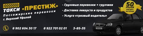 Такси Пегас Верхний Уфалей: надежный и комфортный способ передвижения