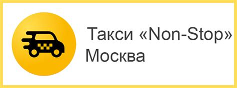 Такси Тобольск нон-стоп