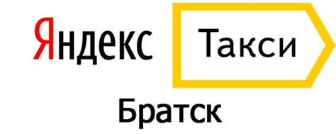 Такси Яндекс в Братске